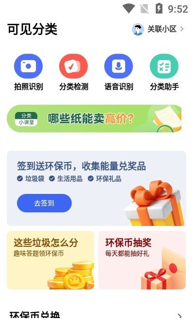 可见AI分类app