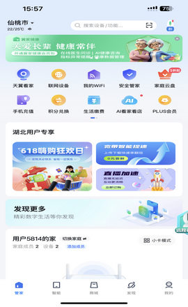 小翼管家app