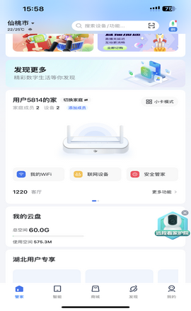 小翼管家app