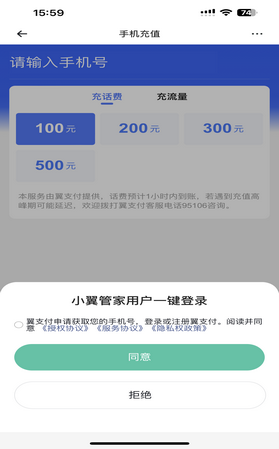 小翼管家app