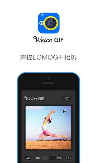 WeicoGIF(声控相机)官服