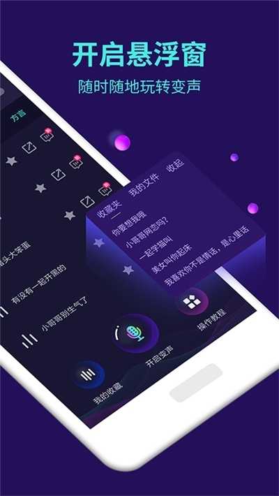 变声器大师最新版本