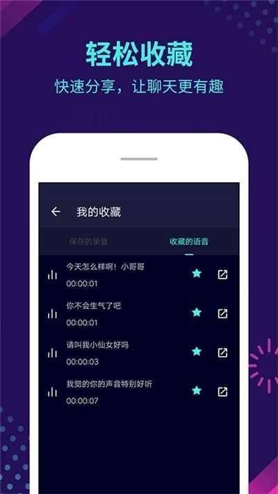 变声器大师最新版本