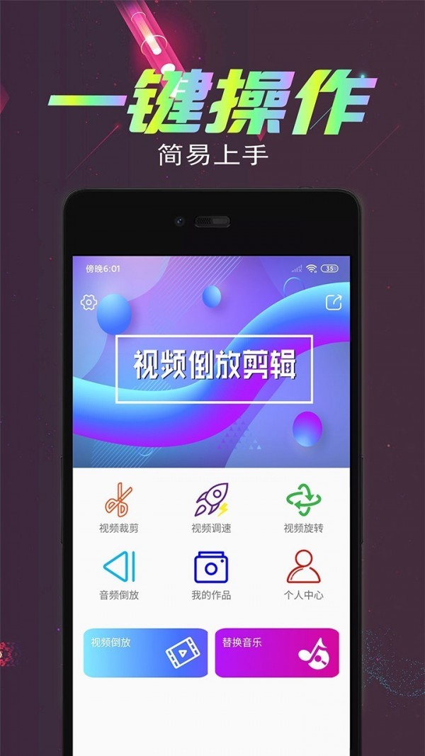 视频倒放剪辑app