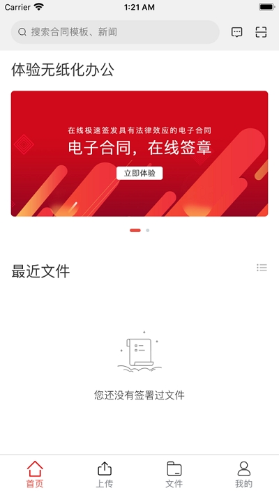 一定签电子合同app