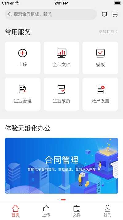 一定签电子合同app