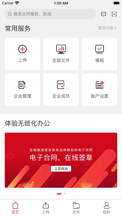 一定签电子合同app