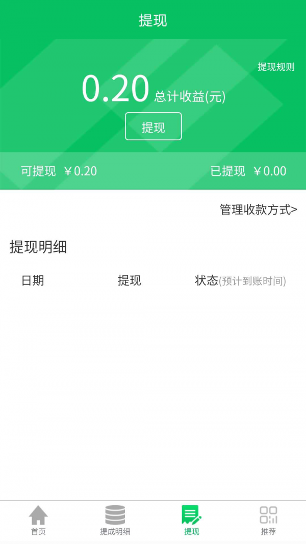 领域智付app