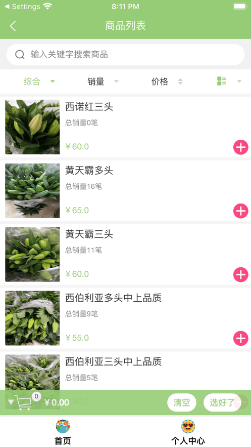 花盟在线预约手机版