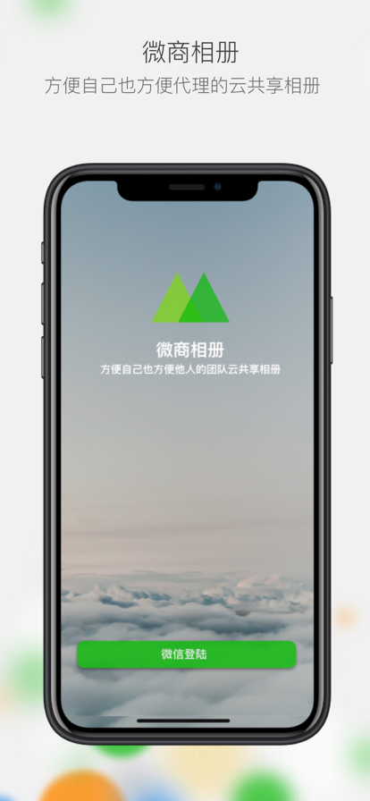 微商相册2022版本app