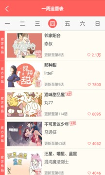 西瓜漫画手游