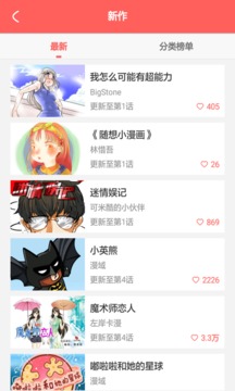 西瓜漫画手游