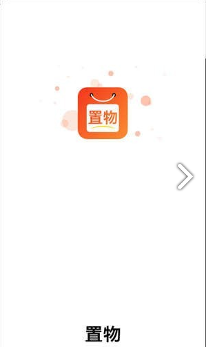 置物app