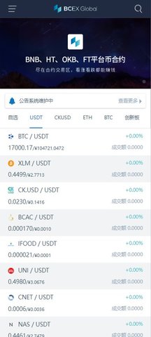 BCEX交易所官方下载