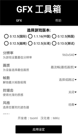 吃鸡工具箱画质下载安装最新