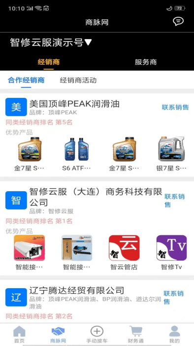 智云管店app游戏