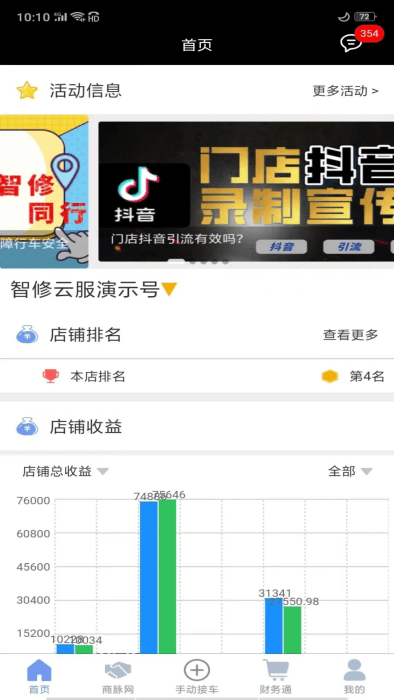 智云管店app游戏