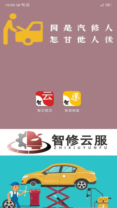 智云管店app游戏