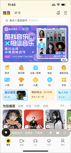 酷我音乐盒