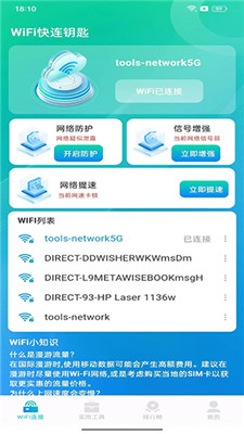 WiFi钥匙上网