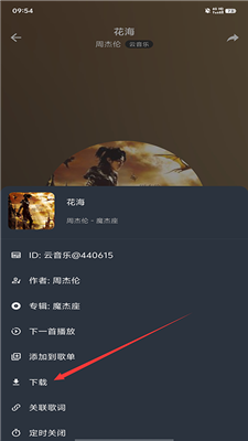 速悦音乐下载APP