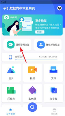 手机数据内存恢复精灵