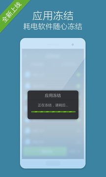 省电大师互通版