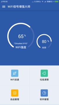 WiFi信号增强大师安卓版