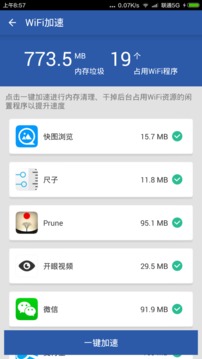 WiFi信号增强大师安卓版