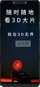 3D无界