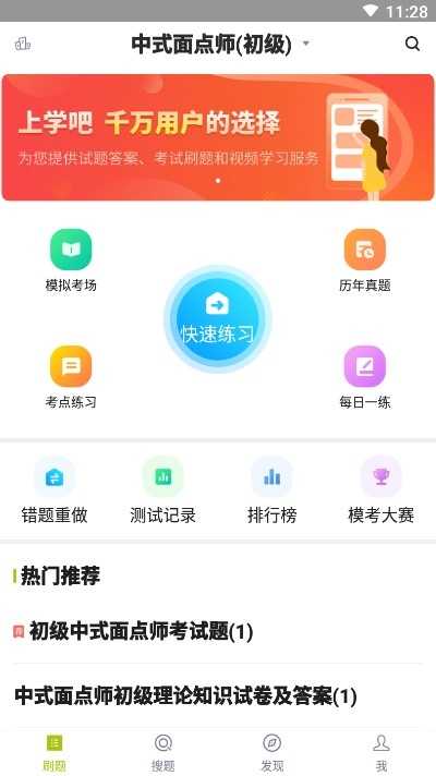 面点师题库极速版