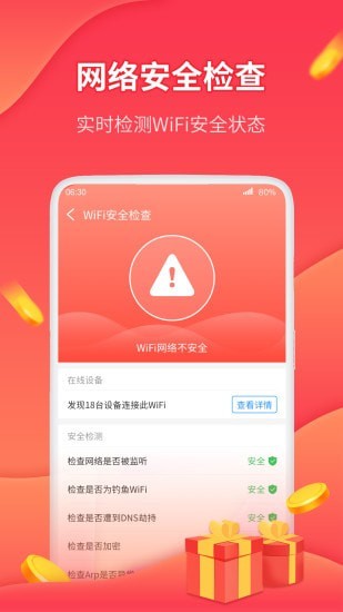 WiFi挣钱官方下载