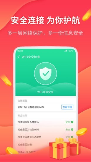 WiFi挣钱官方下载