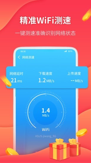 WiFi挣钱官方下载