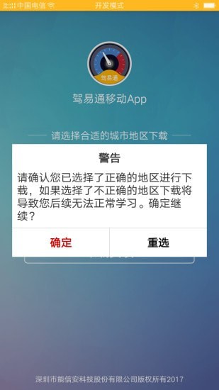 驾易通下载器移动版