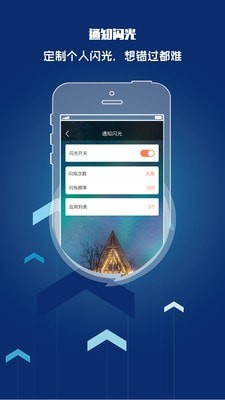 来电闪光灯提醒安卓版