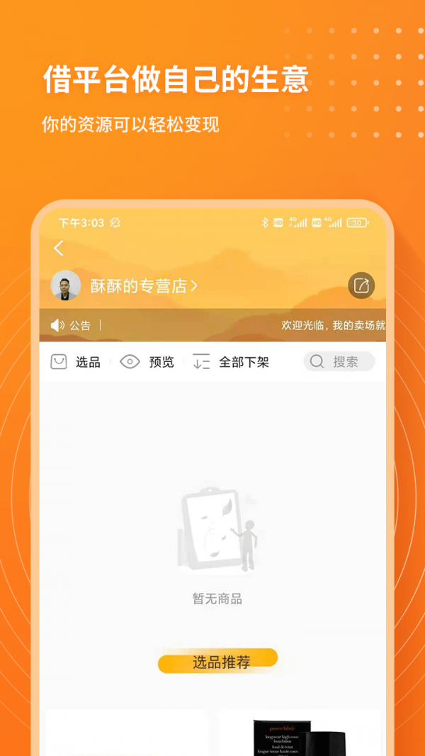 每日说客app