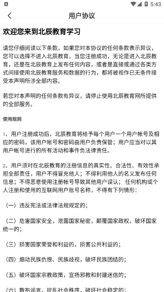 北辰遴选教师最新版本