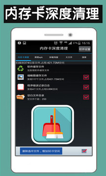 内存卡深度清理中文版
