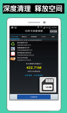 内存卡深度清理中文版