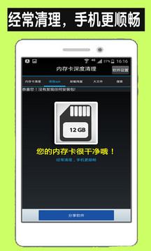 内存卡深度清理中文版