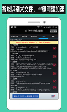 内存卡深度清理中文版