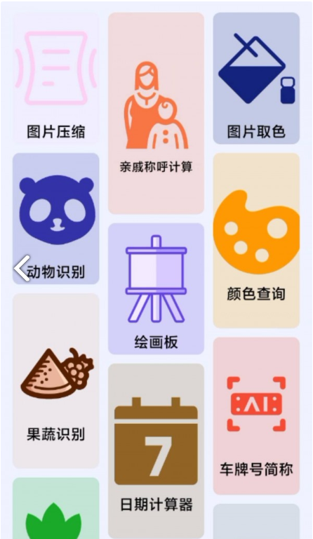 智慧AI箱子app