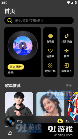 柠乐音乐去广告版app