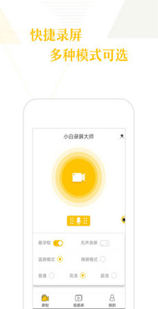 小白录屏app(iRecorder)