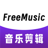 FreeMusic音乐剪辑中文版