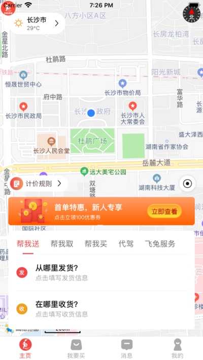 飞兔跑腿app