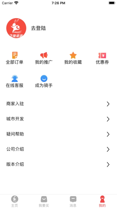 飞兔跑腿app