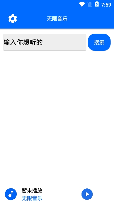 免费无限音乐官方