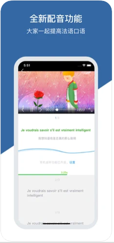每日法语听力手机版app